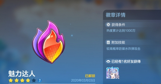 跑跑卡丁车魅力达人徽章怎么得_跑跑卡丁车魅力达人徽章获得攻略 跑跑卡丁车魅力达人徽章怎么得_跑跑卡丁车魅力达人徽章获得攻略