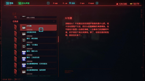 赛博朋克2077火与酒任务怎么做_火与酒任务流程攻略 赛博朋克2077火与酒任务怎么做_火与酒任务流程攻略