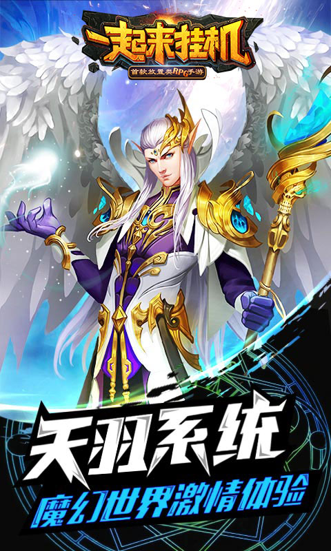 一起来挂机变态版礼包有什么_一起来挂机礼包大全 一起来挂机变态版礼包有什么_一起来挂机礼包大全