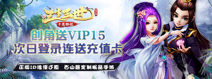 三生三世十里桃花(福利特权)上线送V15_三生三世十里桃花(福利特权)无限元宝 三生三世十里桃花(福利特权)上线送V15_三生三世十里桃花(福利特权)无限元宝