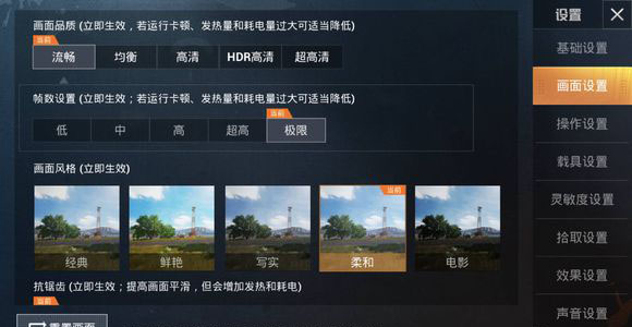 和平精英画面设置怎么调_和平精英最佳画面设置 和平精英画面设置怎么调_和平精英最佳画面设置