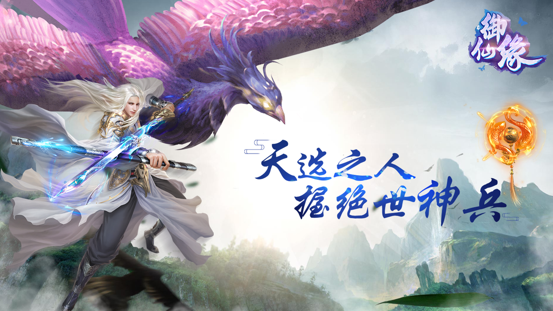 御仙缘:江湖上线送VIP_御仙缘:江湖元宝服 御仙缘:江湖上线送VIP_御仙缘:江湖元宝服