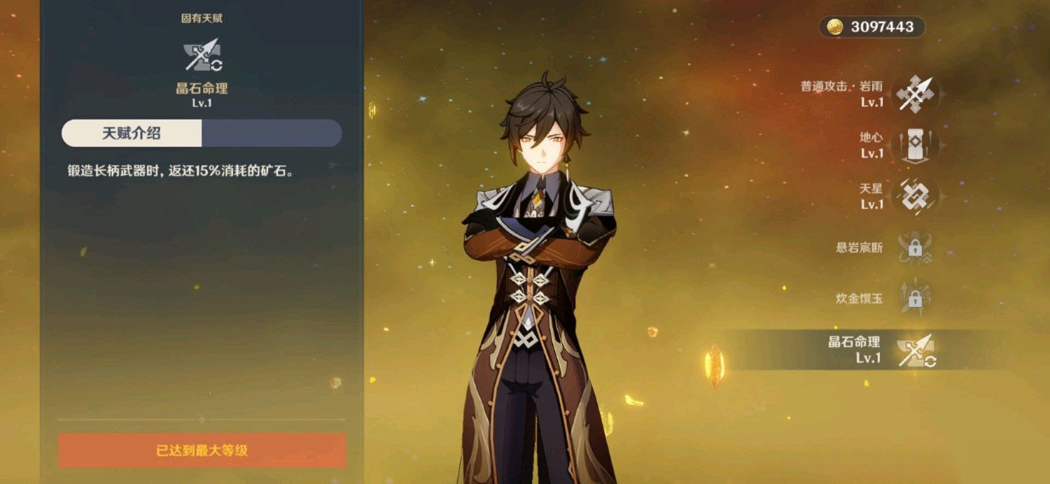 原神钟离圣遗物搭配攻略 原神钟离圣遗物搭配攻略