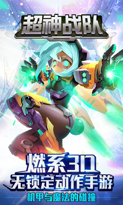 超神战队无限元宝服下载 超神战队变态版下载 超神战队无限元宝服下载 超神战队变态版下载