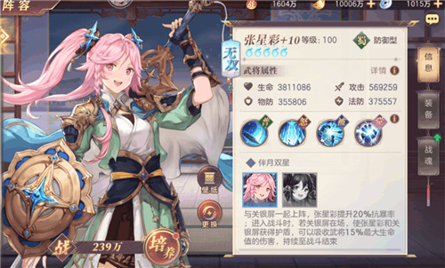 三国志幻想大陆张星彩好用吗_三国志幻想大陆张星彩最优阵容搭配攻略