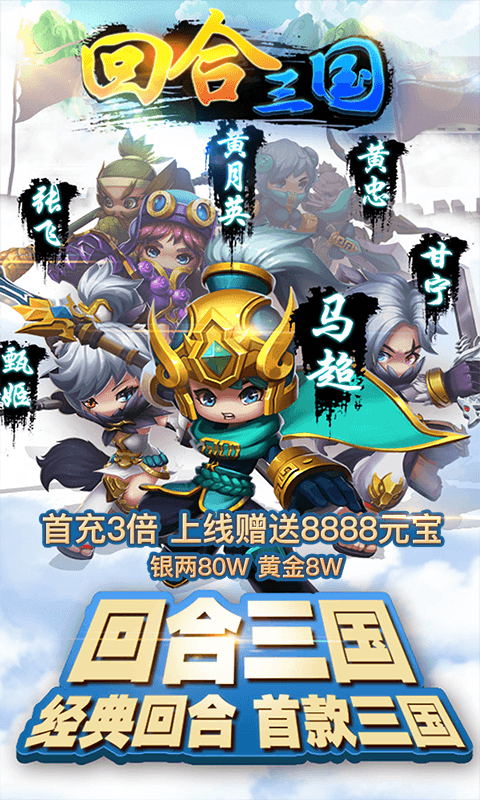 手游公益服无限元宝推荐_回合三国无限元宝公益服 手游公益服无限元宝推荐_回合三国无限元宝公益服