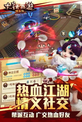 大话西游热血版