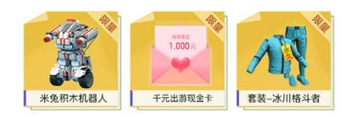 和平精英火力全开重装上阵答题活动玩法攻略