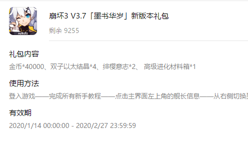 《崩坏3》华为3.7新版本礼包兑换码是什么_《崩坏3》华为3.7新版本礼包兑换码领取 《崩坏3》华为3.7新版本礼包兑换码是什么_《崩坏3》华为3.7新版本礼包兑换码领取