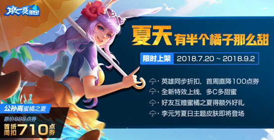 王者荣耀公孙离蜜橘之夏好看吗_蜜橘之夏皮肤特效一览 王者荣耀公孙离蜜橘之夏好看吗_蜜橘之夏皮肤特效一览