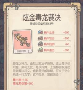 最强蜗牛毒龙裁决怎么获得