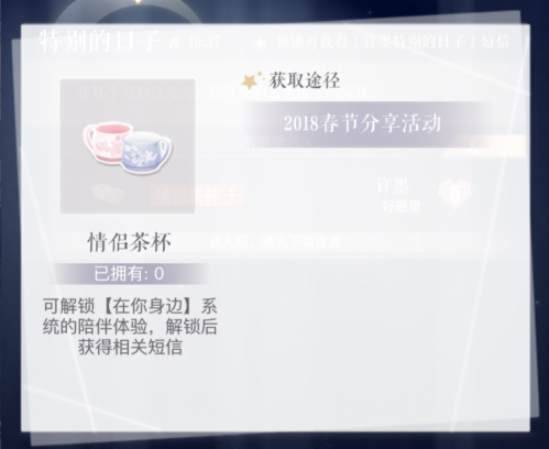 恋与制作人情侣茶杯怎么获取_情侣茶杯获取方法