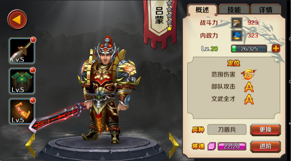 策略三国吕蒙怎么样_策略三国吕蒙获得方法 策略三国吕蒙怎么样_策略三国吕蒙获得方法