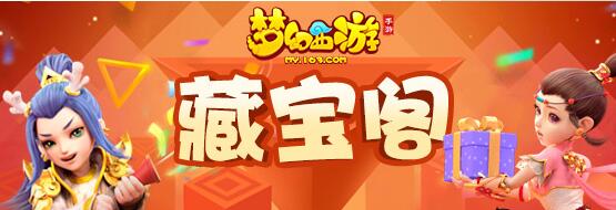 关于梦幻西游手游藏宝阁开启条件_藏宝阁信息服务费多少 关于梦幻西游手游藏宝阁开启条件_藏宝阁信息服务费多少