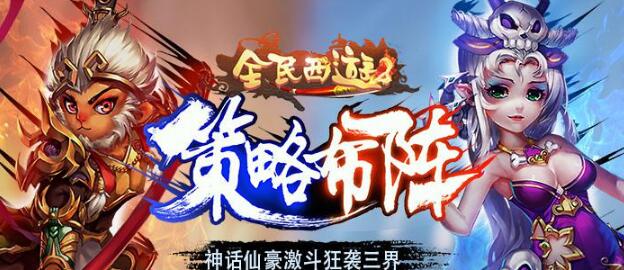 全民西游2怎么快速刷元宝_元宝获取方法大全 全民西游2怎么快速刷元宝_元宝获取方法大全