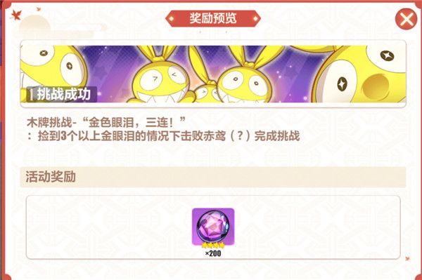 《崩坏3》木牌挑战3-5 木牌挑战3-5金色眼泪攻略