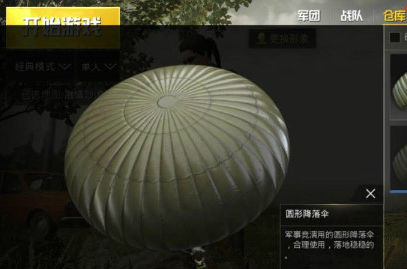 刺激战场圆形降落伞怎么获取_圆形降落伞获取攻略 刺激战场圆形降落伞怎么获取_圆形降落伞获取攻略