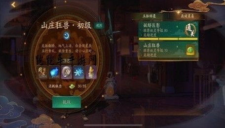 神都夜行录山庄狂兽副本怎么打_山庄狂兽副本通关攻略 神都夜行录山庄狂兽副本怎么打_山庄狂兽副本通关攻略