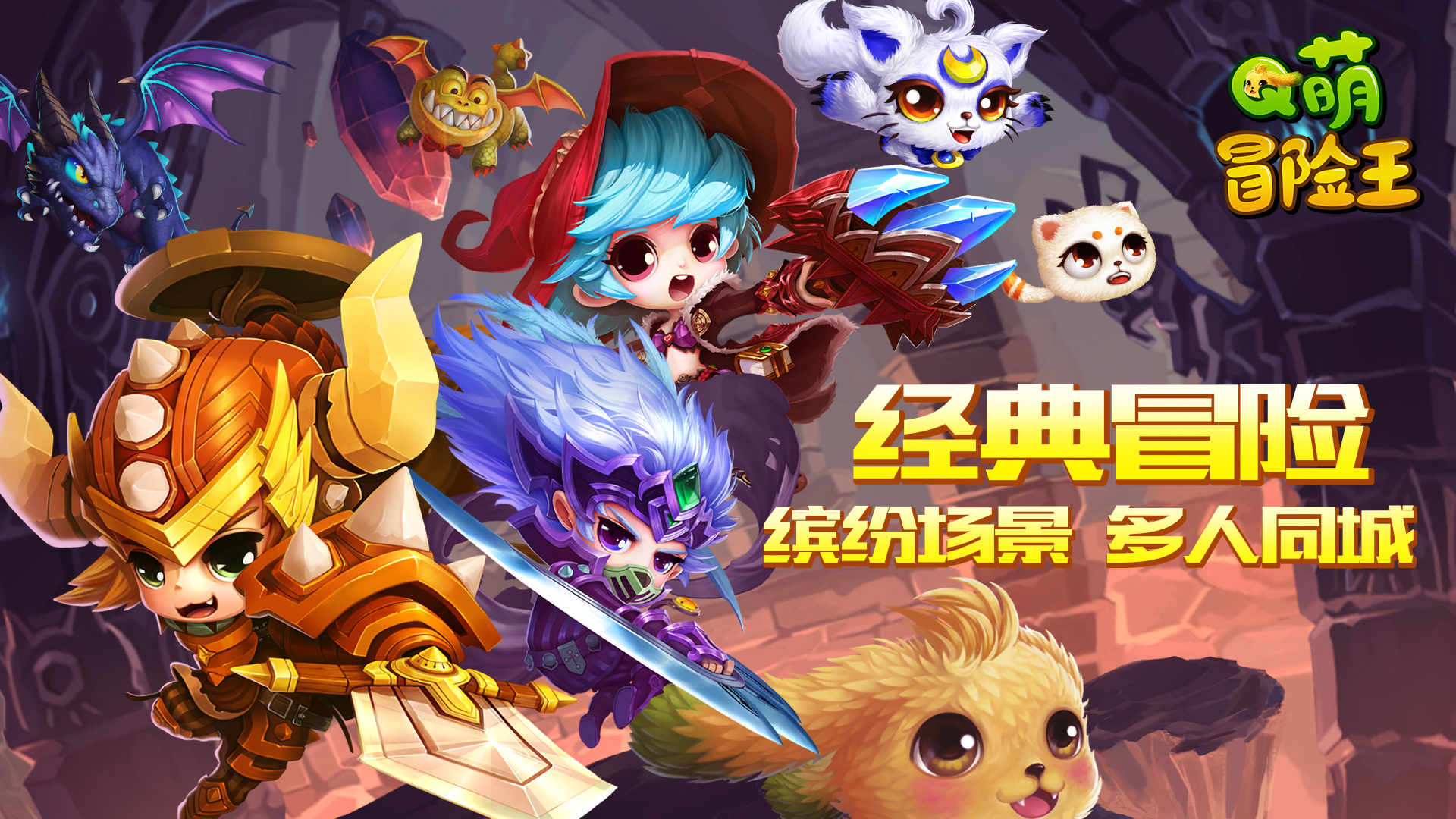 梦幻仙境:Q萌冒险满V版_梦幻仙境:Q萌冒险海量福利 梦幻仙境:Q萌冒险满V版_梦幻仙境:Q萌冒险海量福利