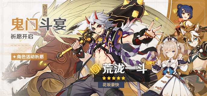 原神荒泷一斗值得抽吗-荒泷一斗抽取建议 原神荒泷一斗值得抽吗