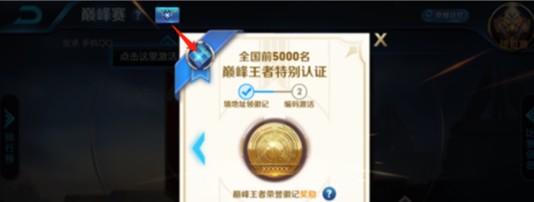王者荣耀巅峰王者徽记怎么激活_王者荣耀巅峰王者徽记兑换介绍 王者荣耀巅峰王者徽记怎么激活_王者荣耀巅峰王者徽记兑换介绍