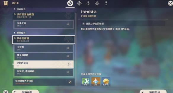 原神好吃的谜语正确答案是什么 原神好吃的谜语正确答案分享