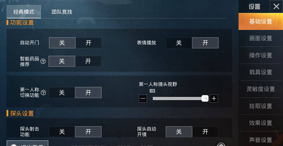和平精英画面设置怎么调_和平精英最佳画面设置 和平精英画面设置怎么调_和平精英最佳画面设置