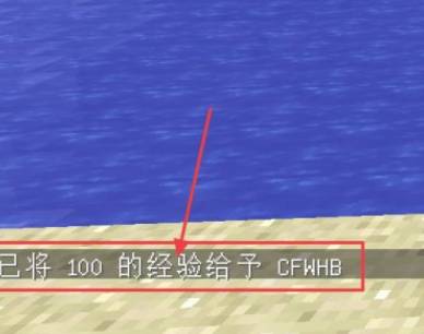 我的世界经验池指令代码