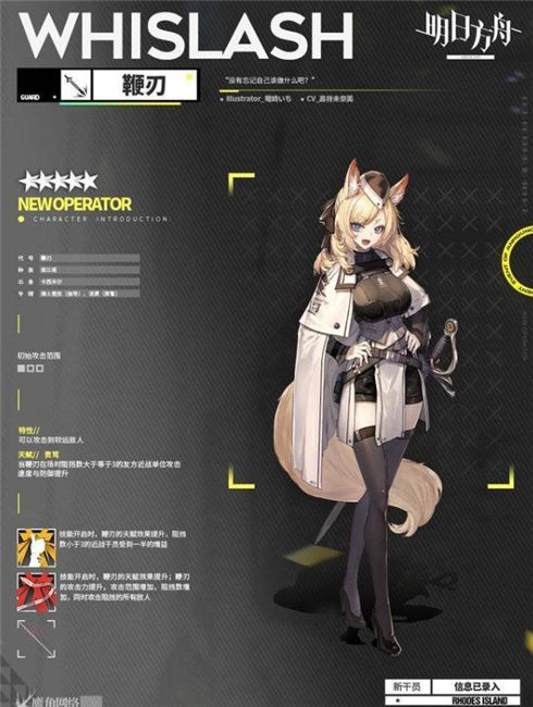 明日方舟五星干员鞭刃技能强度一览 明日方舟五星干员鞭刃技能强度一览