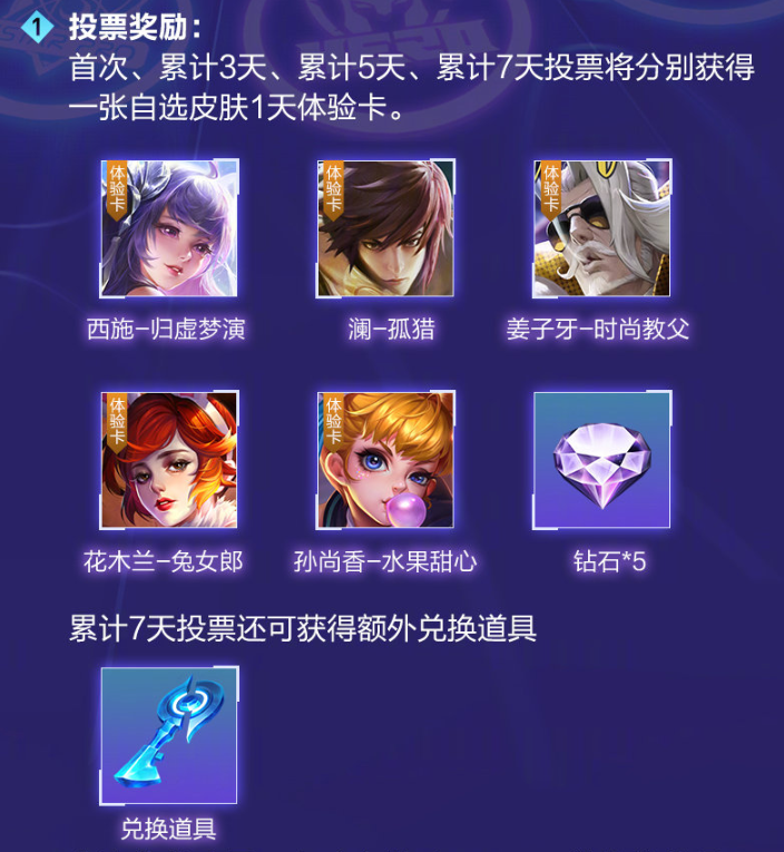 王者荣耀战队星元投票怎么参加