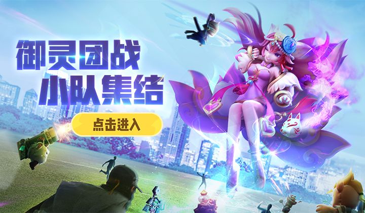 一起来捉妖挑战神灵送符印活动活动怎么玩_挑战神灵送符印活动玩法介绍