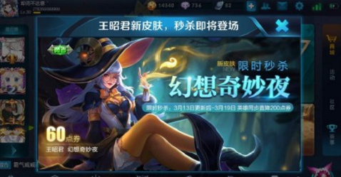 王昭君新皮肤幻想奇妙夜皮肤什么时候上线_王昭君新皮肤多少钱 王昭君新皮肤幻想奇妙夜皮肤什么时候上线_王昭君新皮肤多少钱