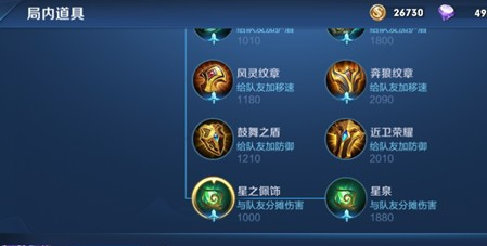 王者荣耀星之佩饰谁用合适_王者荣耀星之佩饰装备分析 王者荣耀星之佩饰谁用合适_王者荣耀星之佩饰装备分析