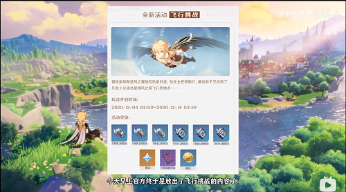原神全新活动飞行挑战玩法攻略 原神全新活动飞行挑战玩法攻略