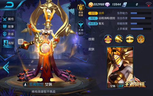 王者荣耀女娲怎么玩_王者荣耀女娲六神装推荐 王者荣耀女娲怎么玩_王者荣耀女娲六神装推荐