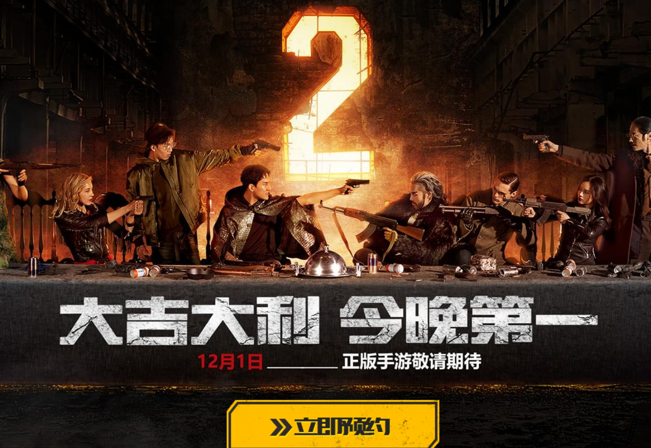 腾讯正版绝地求生手游叫什么名字_绝地求生吃鸡手游什么时候上线 腾讯正版绝地求生手游叫什么名字_绝地求生吃鸡手游什么时候上线