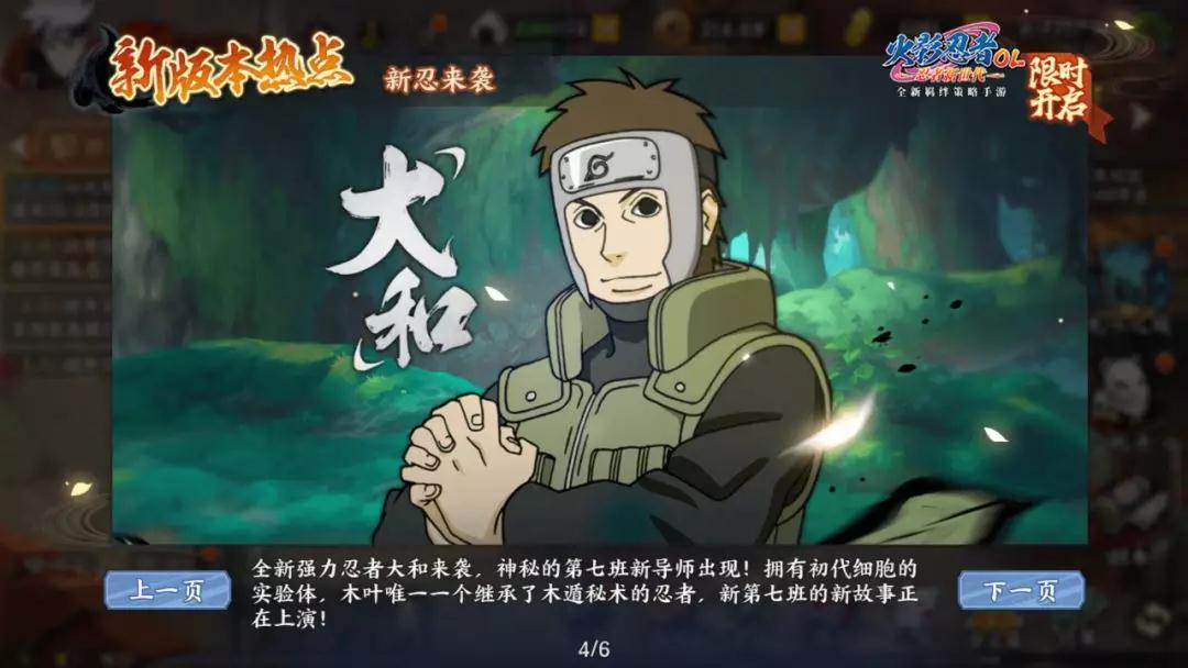 火影忍者OL新忍者大和技能是什么_火影忍者ol手游大和技能介绍 火影忍者OL新忍者大和技能是什么_火影忍者ol手游大和技能介绍