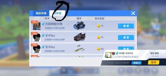跑跑卡丁车手游收十次停车费任务怎么做_跑跑卡丁车手游停车费怎么收