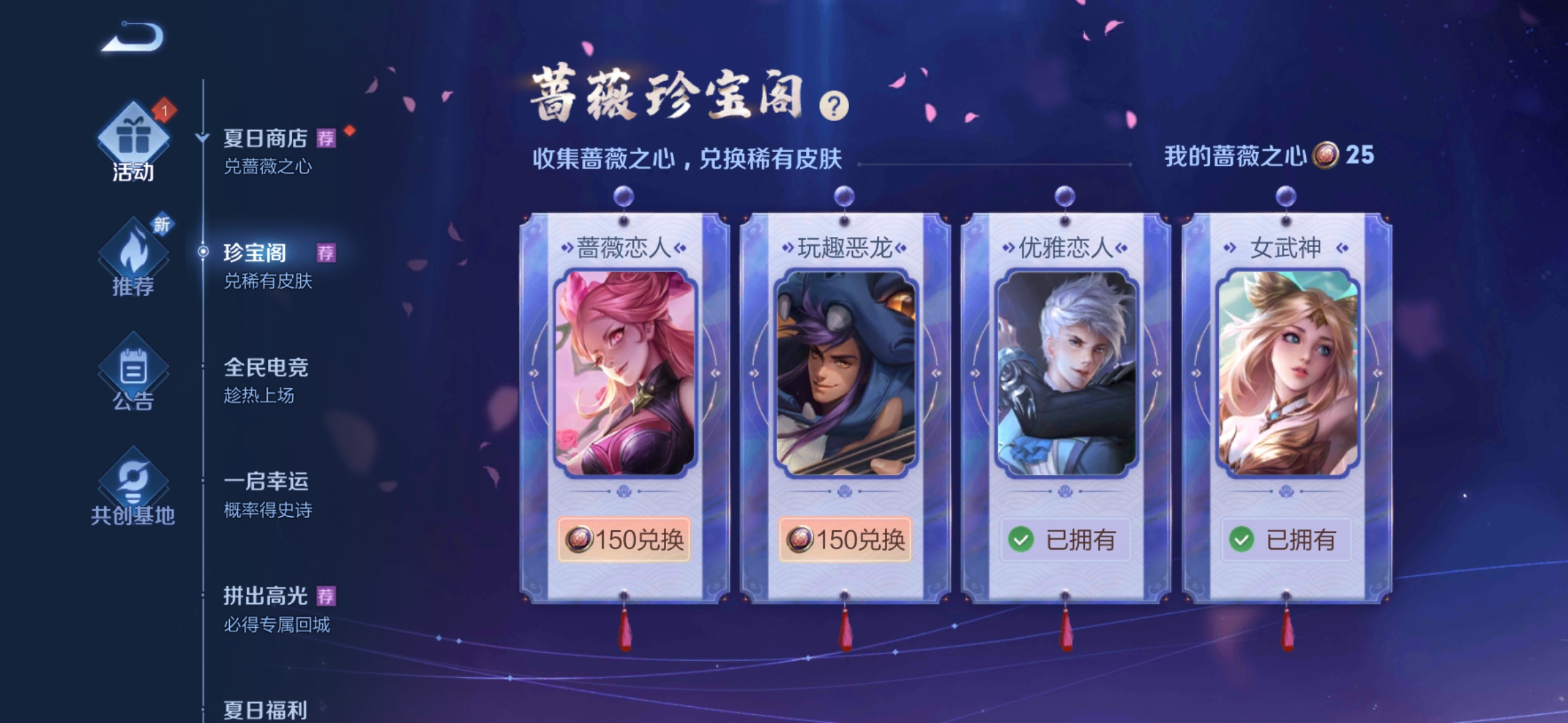 王者荣耀蔷薇之心换什么皮肤好-蔷薇之心皮肤兑换推荐 王者荣耀蔷薇之心皮肤兑换推荐