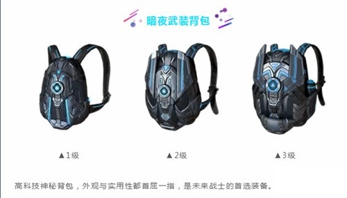 和平精英暗夜武装值得抽吗_和平精英暗夜武装军需奖励介绍 和平精英暗夜武装值得抽吗_和平精英暗夜武装军需奖励介绍