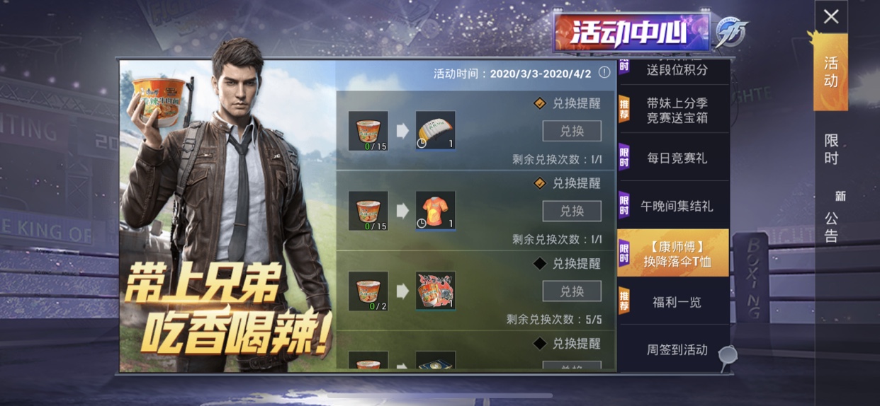 和平精英康师傅兑换码怎么使用_和平精英康师傅兑换码使用方法 和平精英康师傅兑换码怎么使用_和平精英康师傅兑换码使用方法