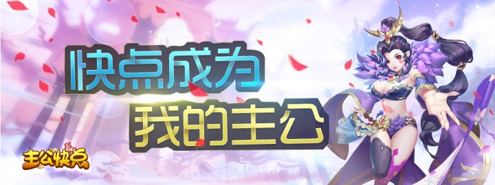 主公快点手游安卓_主公快点无限元宝 主公快点手游安卓_主公快点无限元宝