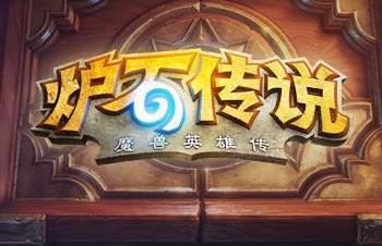 炉石传说本周乱斗