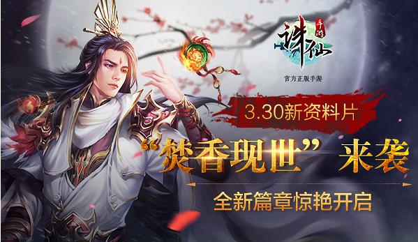 诛仙手游新职业焚香 诛仙手游新职业焚香