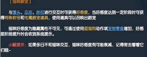 逆水寒猫在哪_逆水寒猫咪宠物怎么获得