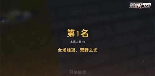 荒野行动吃鸡什么意思_荒野行动吃鸡是什么梗 荒野行动吃鸡什么意思_荒野行动吃鸡是什么梗