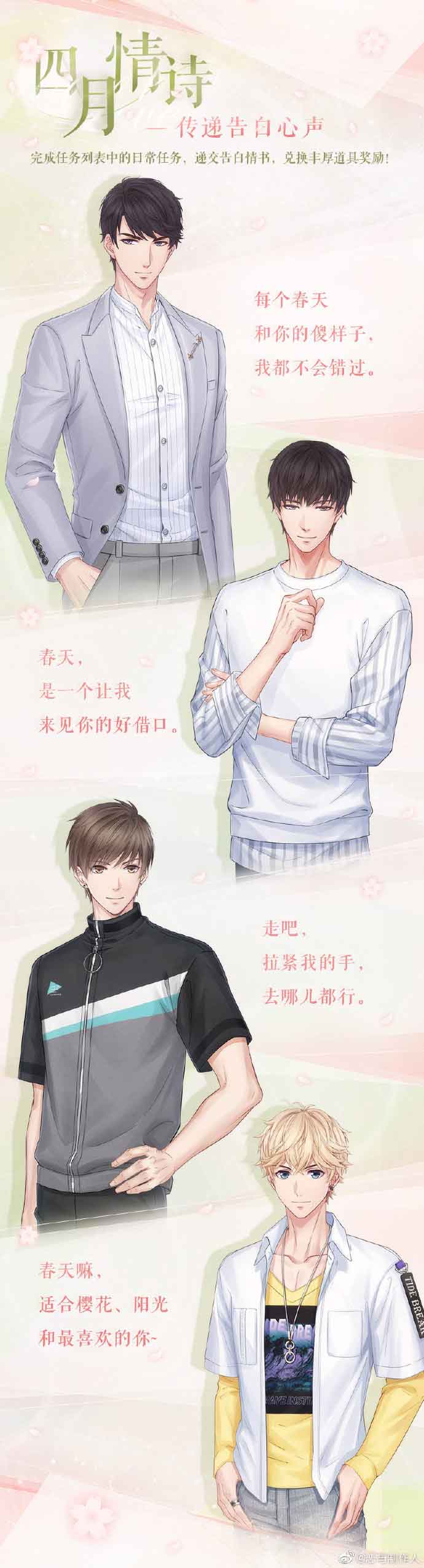 恋与制作人四月情诗活动怎么玩_四月情诗活动玩法介绍 恋与制作人四月情诗活动怎么玩_四月情诗活动玩法介绍