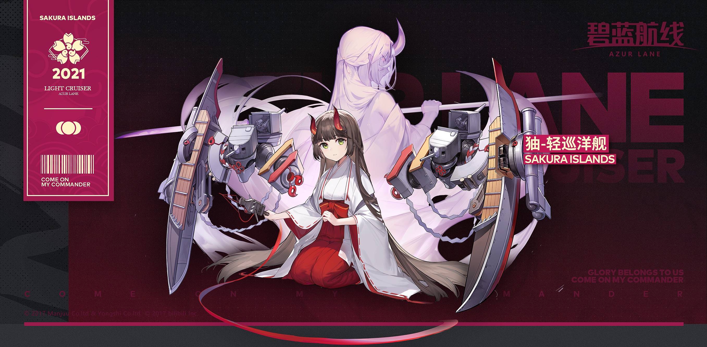 碧蓝航线日服周年新船由良原型