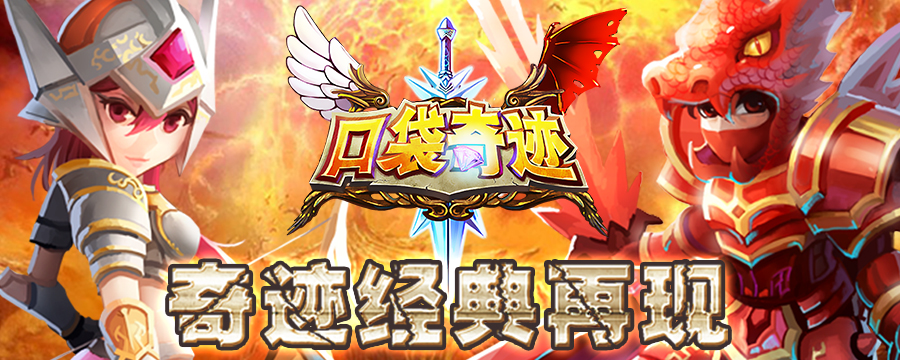 口袋奇迹满V版_口袋奇迹满V破解送无限钻石 口袋奇迹满V版_口袋奇迹满V破解送无限钻石