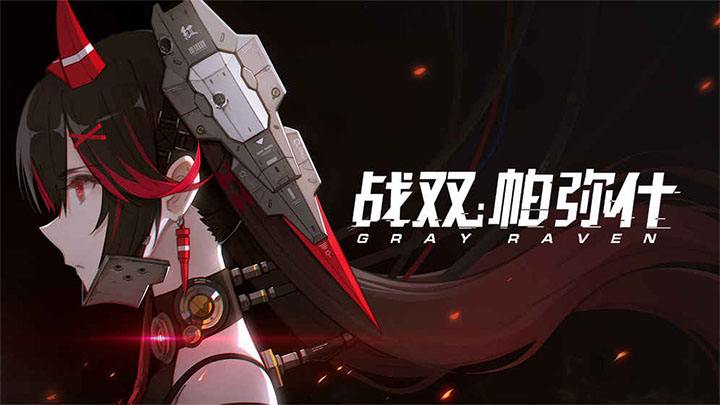 战双帕弥什涂鸦艺术家怎么打_战双帕弥什画家boss打法攻略